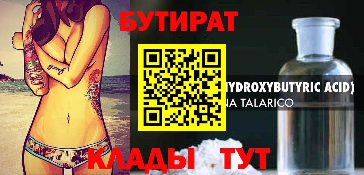 Бутират оксибутират Котельники