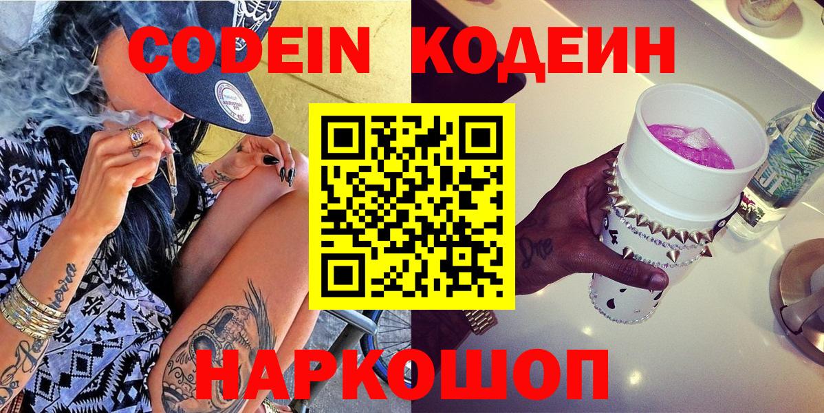 Кодеиновый сироп Lean Purple Drank  Вход с VPN  Котельники  Codein Purple Drank 