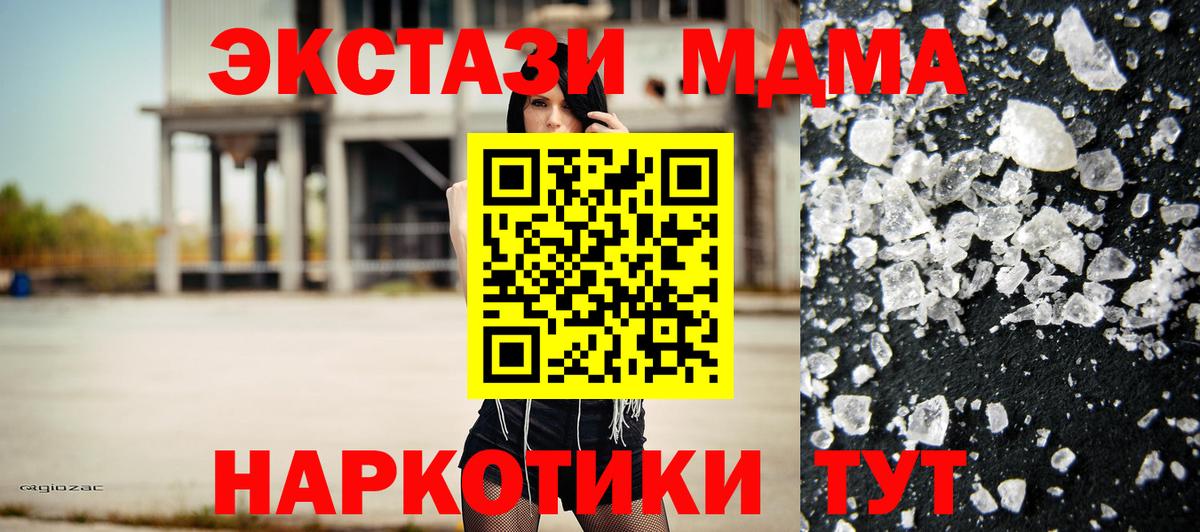 МДМА кристаллы  МДМА VHQ  Вход с VPN  Котельники 