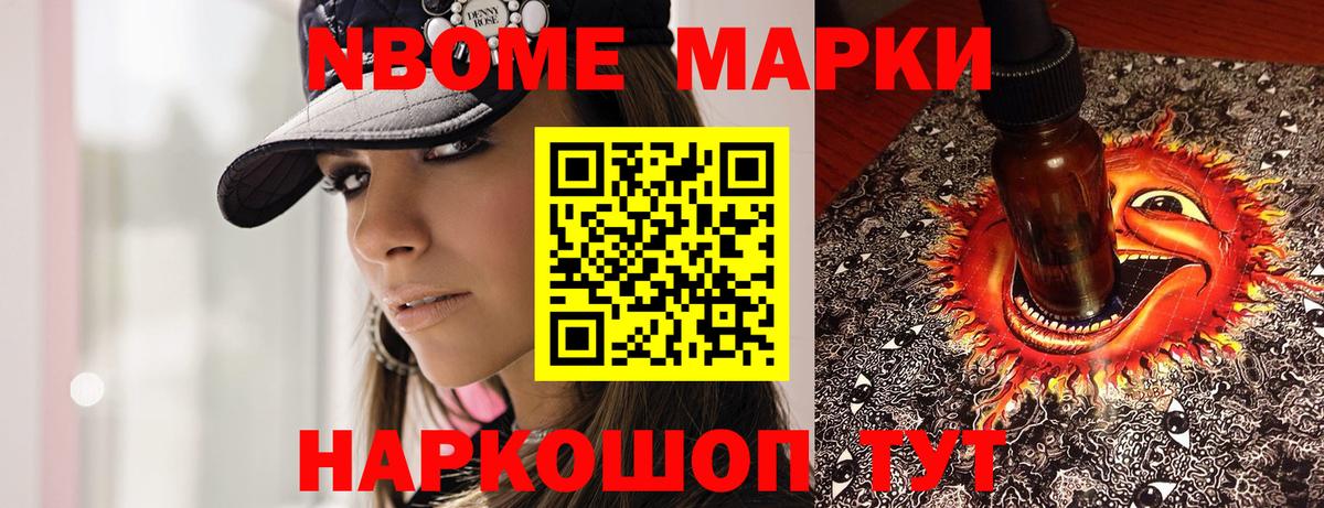 Марки 25I-NBOMe 1500мкг Котельники